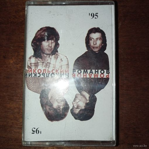 Никольский & Романов "Акустический концерт"