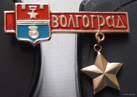 Волгоград. Аж-55