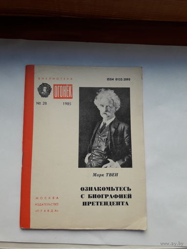 Библиотека Огонек 1985-28