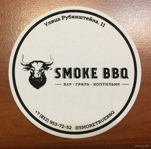 Подставка под пиво Smoke BBQ /Россия/