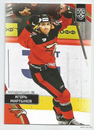 Игорь Мартынов / "Авангард" Омск / Коллекция "SeReal Карточки КХЛ 2023-2024".