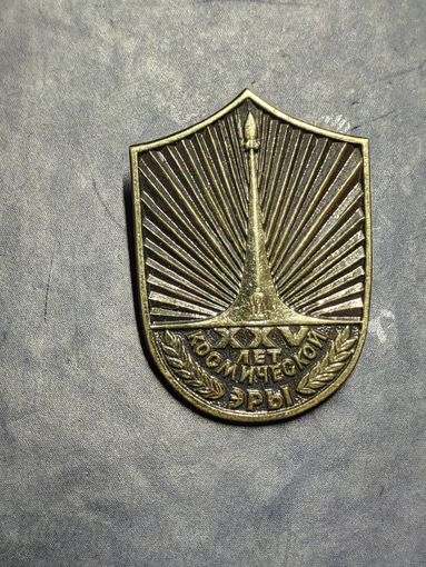 XXV лет космической эры.