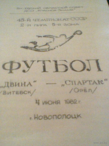 04.06.1982--Двина Витебск--Спартак Орел