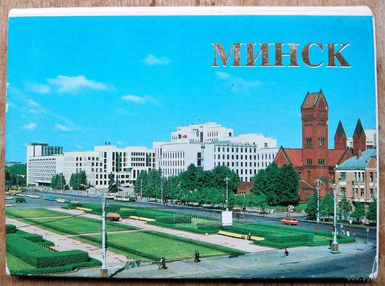 Набор открыток " Минск ". 1985 г. 18 откр.