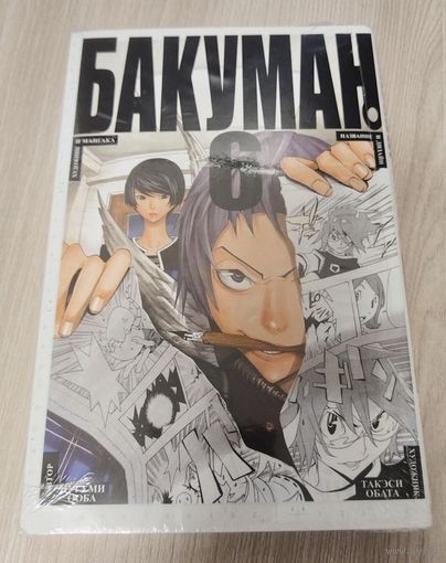 Бакуман 10