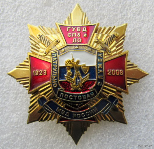 Знак МВД ППС Патрульно-постовая служба ГУВД СПБ и ЛО