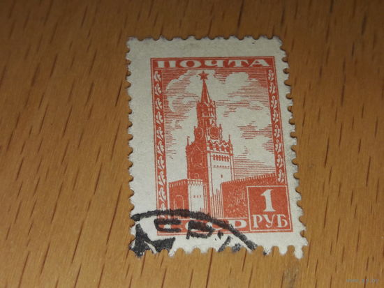 СССР 1948 Стандарт Кремль