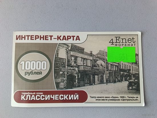 Телефонная карта