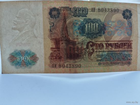 100 рублей 1991 года