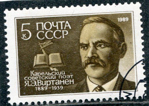 СССР 1989.. Я.Виртанен