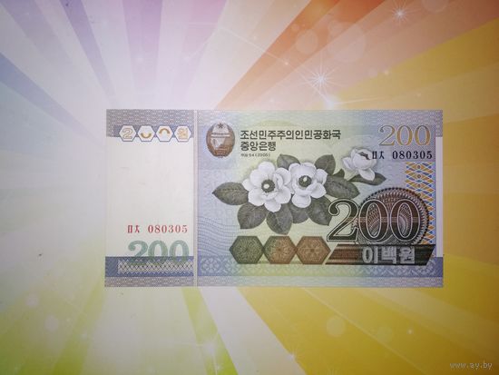 Северная Корея 200 вон 2005г