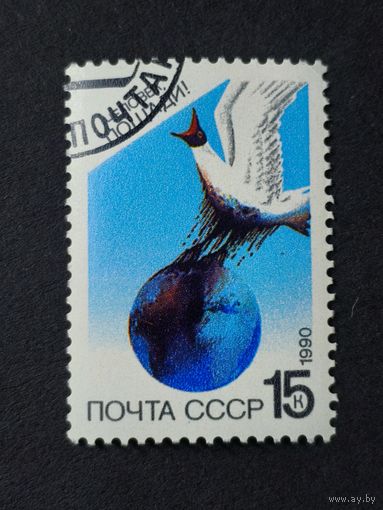 1990 СССР. Сохраним родную природу! Мировой океан