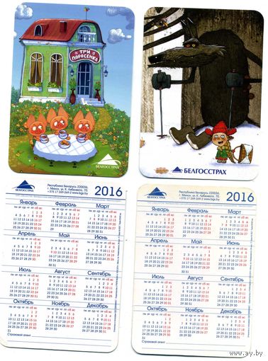 Календарик карманный Страхование Белгосстрах 2016