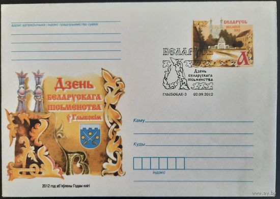 КПД. День белорусской письменности. 2012 г.