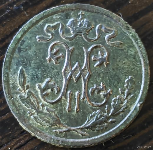 1/2 копейки 1913 СПБ. VF