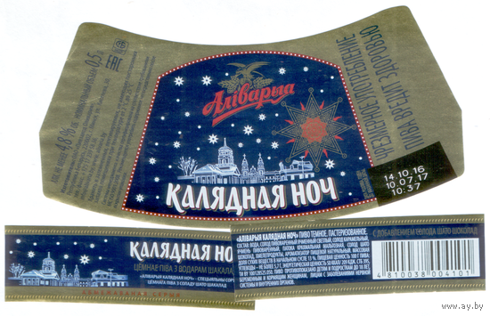 Этикетка пива Калядная ночь ПЗ Аливария М675