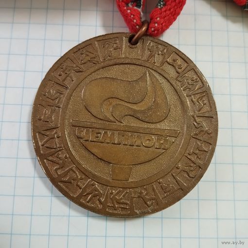 Медаль Чемпион, Комитет по физ.культкре и спорту при киевском облисполкоме. Тяжёлая