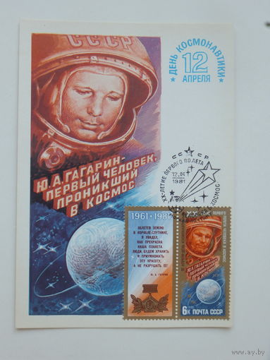 Космонавтика картмаксимум 1980  10х15 см