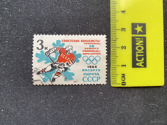 Хоккей. Инсбрук 1964.