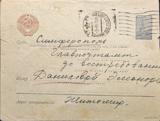 Стандартный маркированный конверт СССР