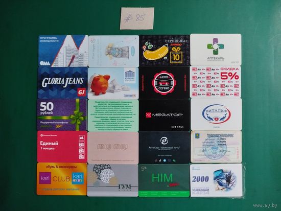 20 разных карт (дисконт,интернет,экспресс оплаты и др) лот 85