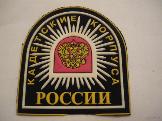 Кадетские корпуса России