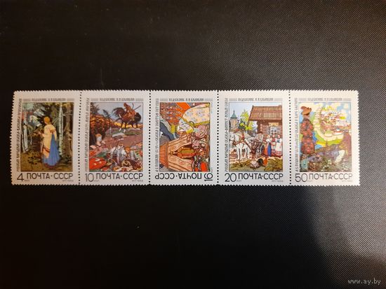 СССР. Сказочные рисунки И.Билибина. 1969г. чистая