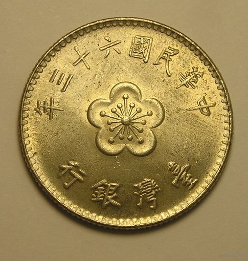 Тайвань 1 Новый Доллар 1974
