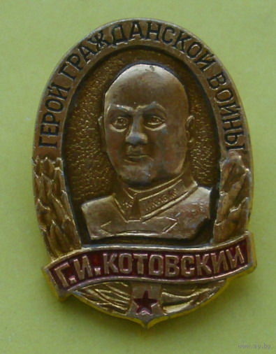 Котовский. Б-19.