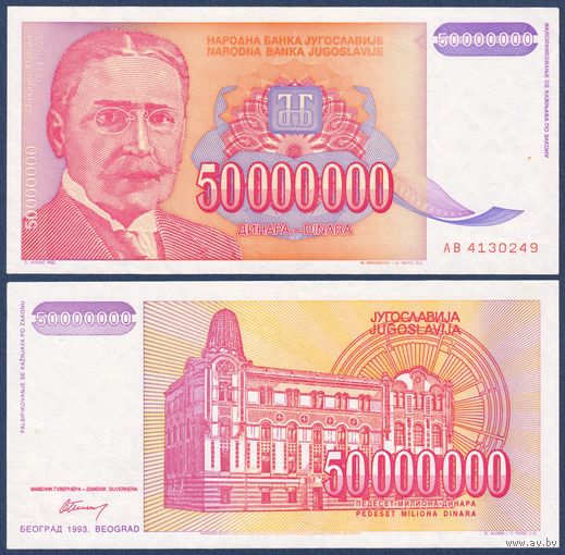 Югославия, 50000000 динар 1993 г., P-133 (AB, физик Михаил Пупин), XF+