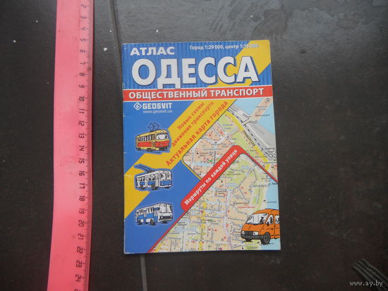 Одесса общественный транспорт 2012