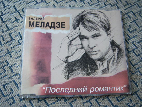 Валерий Меладзе - 1996. "Последний романтик" (Maxi-Single) Sweden
