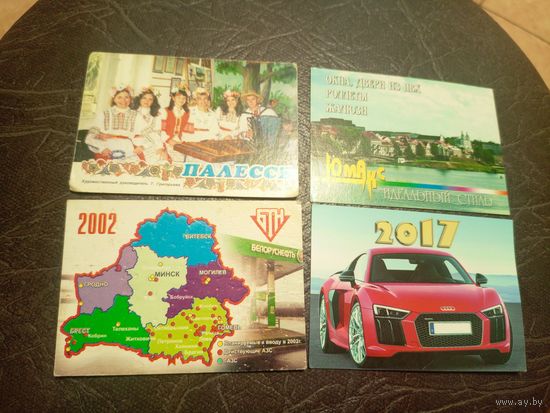 Календарики одним лотом