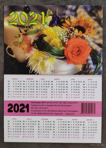 Календарик Букет 2021
