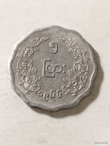 Мьянма 5 пьяс "Аун Сан" 1966