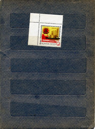 СССР, 1964,  15 лет ГДР** серия 1м, чистая**