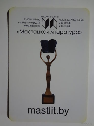Календарик 2016 г. Выдавецтва Мастацкая літаратура.