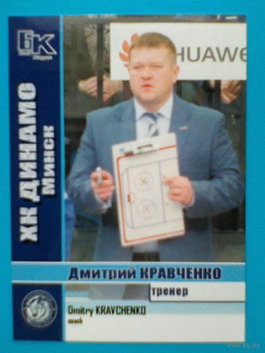 Дмитрий Кравченко "Динамо" Минск - Карточка Тренера.
