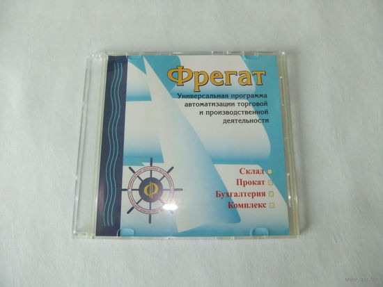 Фрегат: Бухгалтерия
