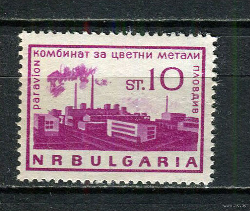Болгария - 1964 - Металлургический завод 10St - [Mi.1495] - 1 марка. MH.  (Лот 19Ft)-T25P30