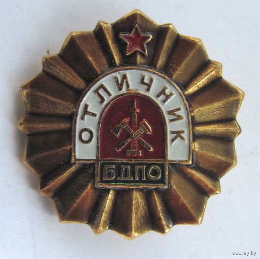 Отличник БДПО. БССР