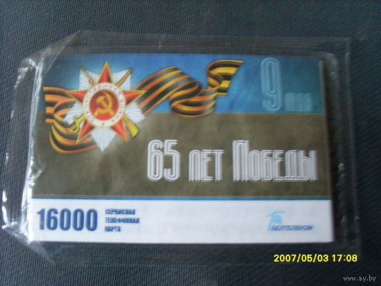 ТЕЛЕФОННАЯ КАРТА