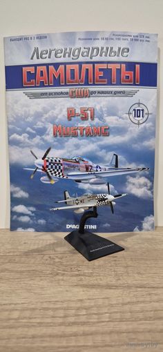 P-51 MUSTANG. Легендарные самолёты