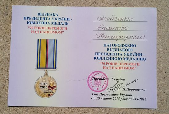 Бланк удостоверения   7 0 лет