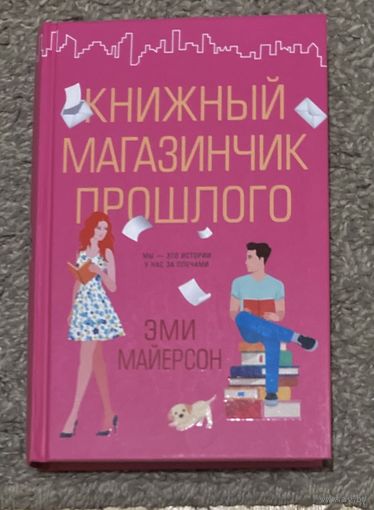 Книжный магазинчик прошлого