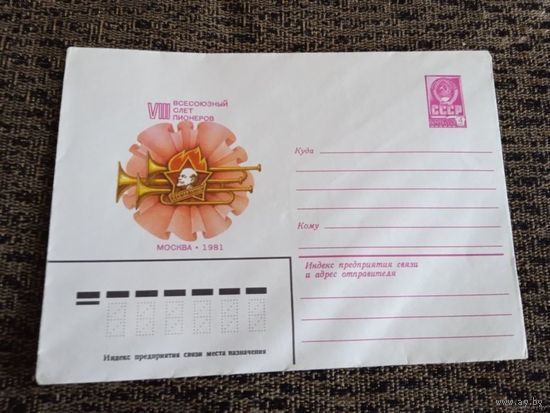 ХМК! 8 ВСЕСОЮЗНЫЙ СЛЕТ ПИОНЕРОВ МОСКВА! 1981 ГОД!