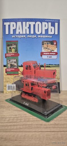 Т-4А. Тракторы: история, люди, машины