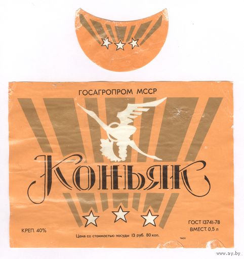 240 Этикетка Коньяк