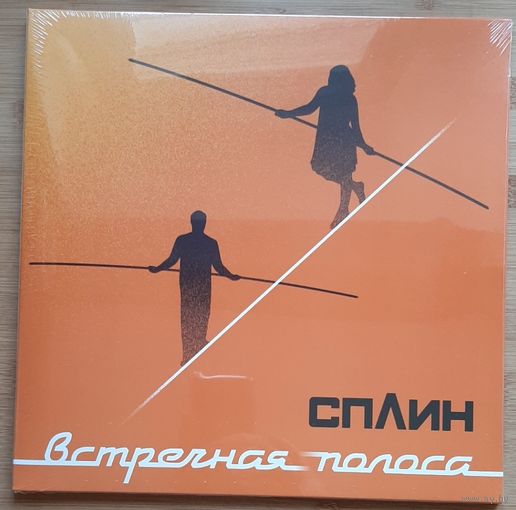 Сплин - Встречная полоса