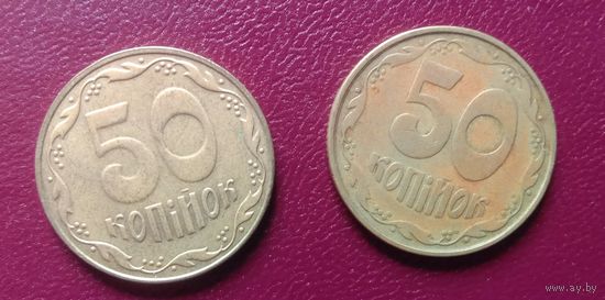 Монета 50 копеек Украина 1992,2009
